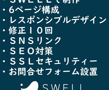 20,000円でホームページを制作します ワードプレス+ＳＷＥＬＬ【SEO対策・スマホ対応・高品質】 イメージ2