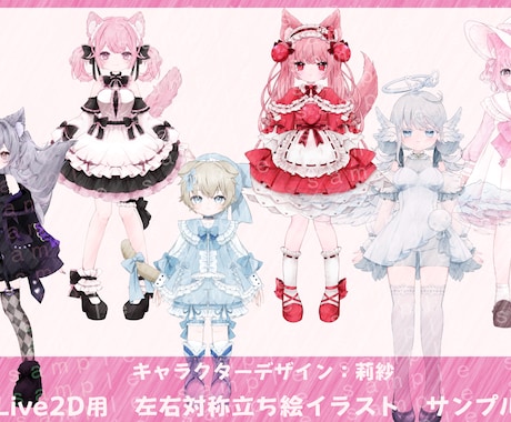 Vtuber、Vライバー向けの立ち絵を制作します VライバーやIRIAM、Live2Dモデラー様向け！ イメージ2
