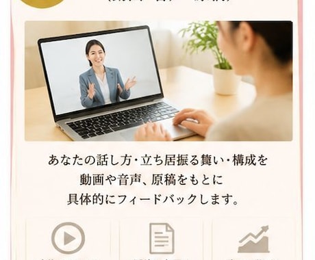 初対面でも緊張ゼロ人前で自然に話せるコツ伝授します 対面・セミナー・営業…緊張せずに話す技術を身につけたい方へ イメージ2