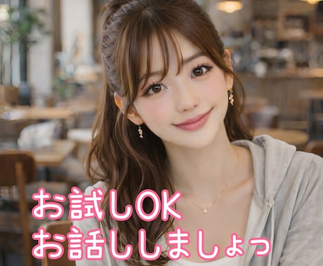 夜ふかし雑談♡恋愛・性の悩みお聴きます お試し◎深い話～浅い話までNGなし☘️気軽に安心してどうぞ♡ イメージ1