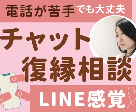 復縁相談９０分LINE感覚/おまとめ文章が付きます 片思い/縁結び/男女の復縁 時期/彼の気持ち/失恋/浮気など イメージ1