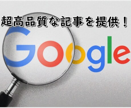 Google検索トップのクオリティー記事提供します 美容医療分野（AGA治療、レーザー脱毛、歯科治療）ならぜひ！ イメージ1
