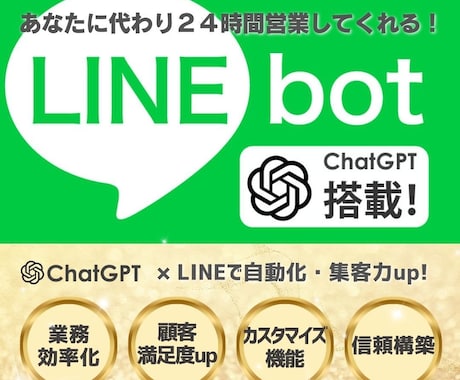 ChatGPTを使ったLINE Botを実装します 話題の！ChatGPTを使った人工知能搭載チャットが可能に！ イメージ1