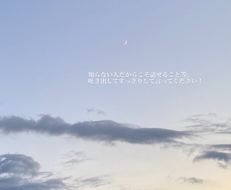 愚痴や悩み等の聞き役、その他話し相手になります ただ聞いて欲しい、ただ共感して欲しい等の気持ちに寄り添います イメージ1
