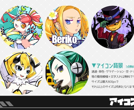 商用費込み！アニメ塗りのポップなアイコン制作します パキっとした絵柄で見やすいアイコンをデザインします。 イメージ2