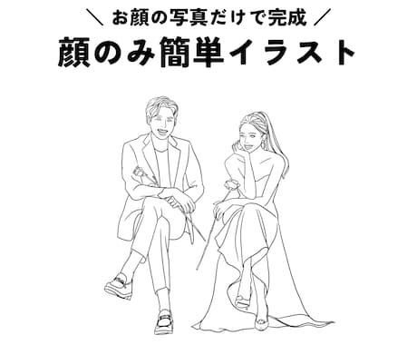 NEW顔の写真だけで結婚式用イラスト描きます 前撮りしてなくても大丈夫！ポーズは5つから選べます！ イメージ1