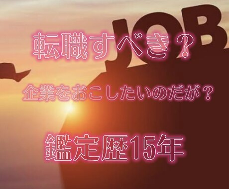 霊感霊視占いであなたのお仕事占います 転職。開業。発展。時期など。生年月日、名前はいりません イメージ1