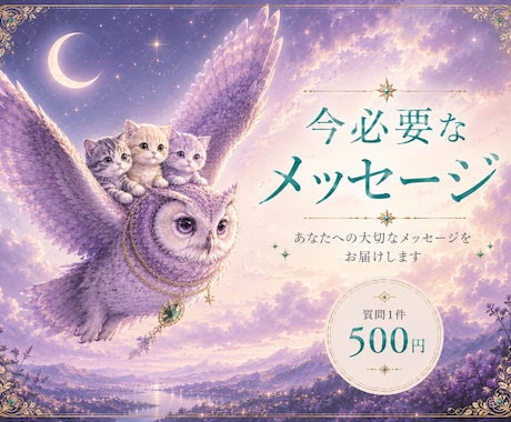 今必要なメッセージを占います 今のあなたへ、ちいさなメッセージをお届けします イメージ1