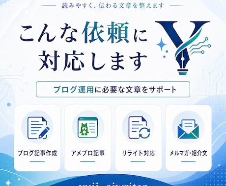 ブログ記事を読みやすく作成します AI活用で伝わる文章に整えます イメージ2