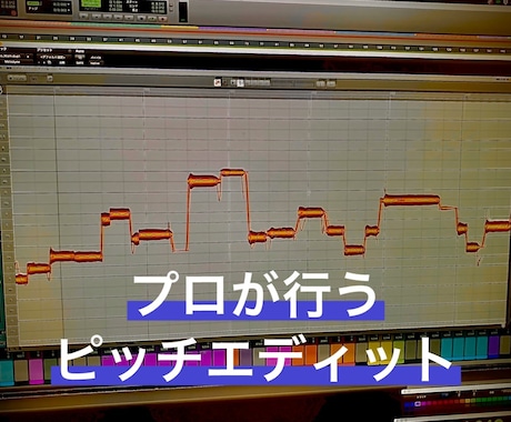 ピッチ、リズムEdit承ります オリコン１位作品を複数手掛けています イメージ1