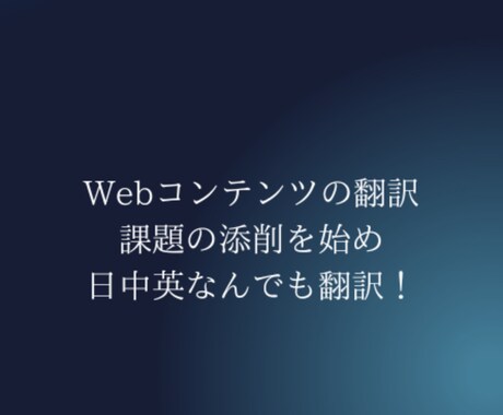 ネイティブが日⇄中＋英なんでも翻訳します 日/中それぞれネイティブの二人体制で微妙な表現も自然に翻訳！ イメージ1