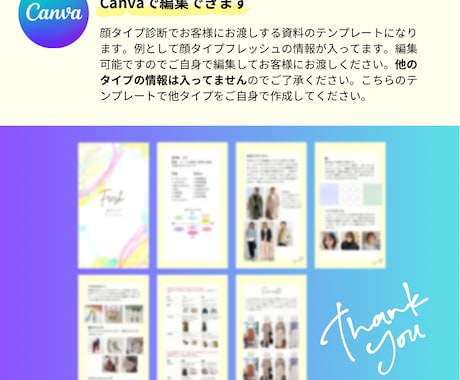 顔タイプ診断お渡し用テンプレートお渡しします 面倒な資料作成なし！テキストと画像を変えるだけ イメージ2