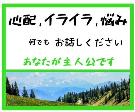悩みや心配ごと、なんでもお聞きします 日ごろの不満や悩み、もやもや気分、なんでも話してください。 イメージ2