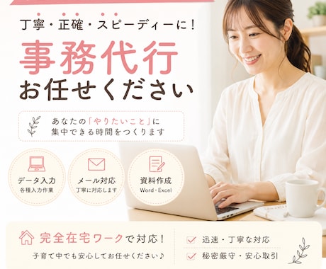 事務歴13年データ入力・事務作業を丁寧に代行します 事務作業を迅速・丁寧に代行します イメージ1