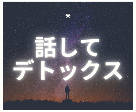 なんとなく聞いてほしいにお答えします 誰かに話したい。でも，話せない。そんなモヤモヤをリセット！ イメージ1