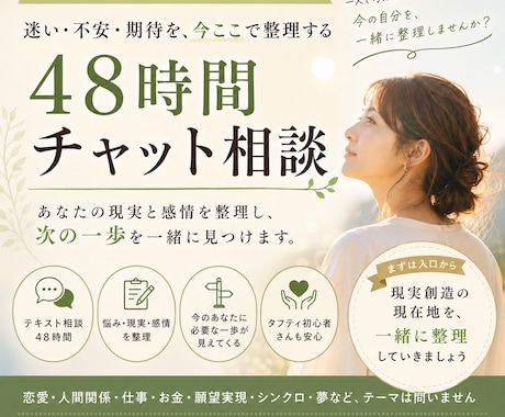 入口編：48時間｜現実創造の迷いを整理します 期待・不安・振り子を整理し今のあなたに必要な一歩を見つけます イメージ1