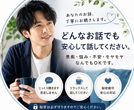 日頃の小さい愚痴から家庭内の話までお聞きします 現役子育て世代（パパ）です。子育ての話ができると嬉しいです。 イメージ1