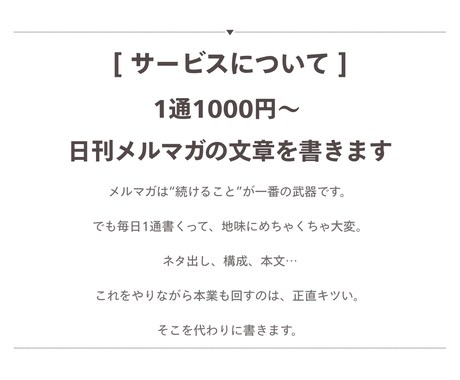 日刊メルマガの文章を作成します 本業に集中したい人向け 1通書く1時間をまるっと浮かせます イメージ2