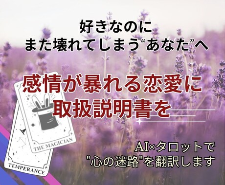 恋愛で心がざわつくあなたへ。感情地雷マップ渡します AI×タロットで感情を可視化。次こそ幸せになれる私セッション イメージ1