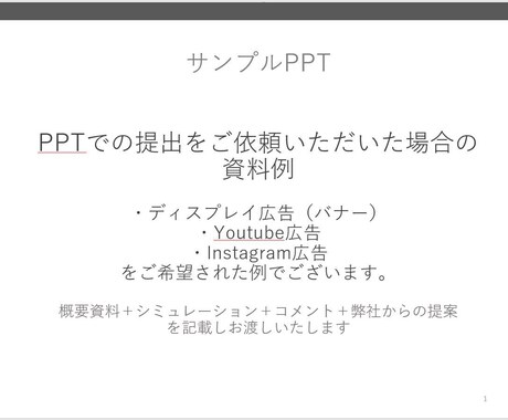 Instagram広告 シミュレーションします 動画・静止画両方のシミュレーション可能です イメージ2