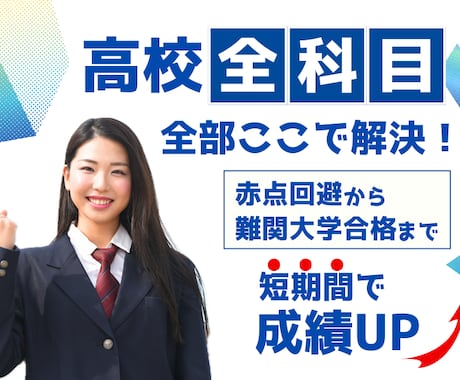家庭教師/高校生/全科目全てここで解決できます 国語/数学/英語/地理/日本史/世界史/物理/化学/生物 イメージ1