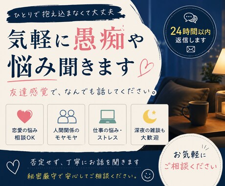 気軽に愚痴や悩みききます 友達感覚で気軽に何でも話せます イメージ1