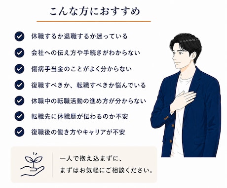 休職のお悩み相談お受けします 休職の悩み、誰に相談すればいいかわからない方へ イメージ2