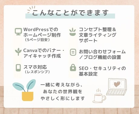 HP作成／小さな店のためのサイトを作成します カフェやサロン経営の方へ。想いが伝わる、あたたかいHPづくり イメージ2