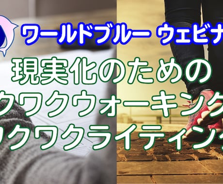 現実化のための歩き方と書き方をお伝えします 現実化のためのワクワクウォーキング＆ライティング動画 イメージ1