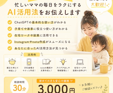 子育てママのAI活用をサポートしますます 忙しいママのためのChatGPT相談室 イメージ2