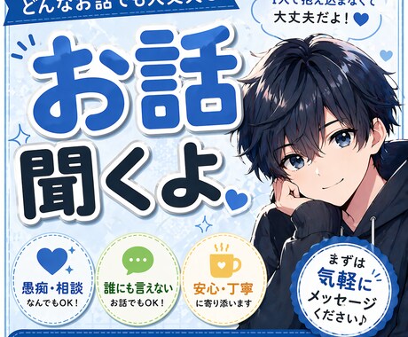 なんでもあなたのお話聞きます 見ず知らずのネットの人なので気軽になんでもお話しましょう イメージ1