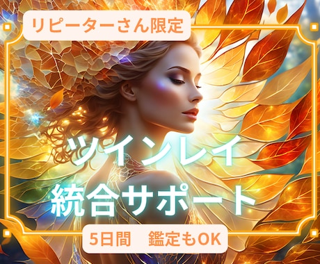 楽しくサイレント期間乗り越えるサポートします ✨リピーターさん限定♡PDF資料付き、5日間サポートします✨ イメージ1
