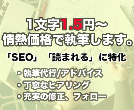 1文字1.5円〜でブログ記事を作成代行します 【作成代行】現役ブロガーの本格Webライティング イメージ1