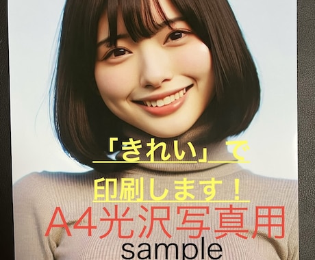 ポスター1枚五百円！A4光沢用紙に印刷＆郵送します あなたのお気に入り写真や画像をポスターにしてお届け！高品質！ イメージ2