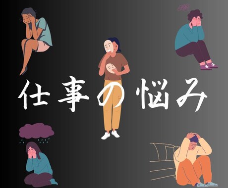 仕事のお悩み 光のご信託占います どのようなお悩みでもお聞きします☆ イメージ1