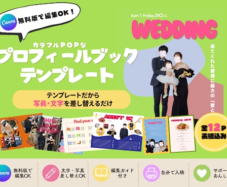 カラフルPOPな結婚式テンプレート作ります 唯一無二で見て楽しいワクワクするものを作ります♪ イメージ1