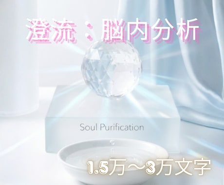 スピリチュアル鑑定◆HSPの思考を才能へ変換します チャネリング・ヒーリング◆思考暴走を解体し魂を静寂へ導く イメージ1