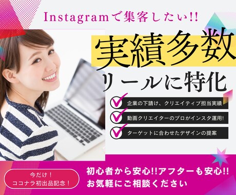 億越え社長多数実績あり!インスタ運用代行いたします 丸投げOK！ターゲットに刺さるデザインを一から制作！ イメージ1