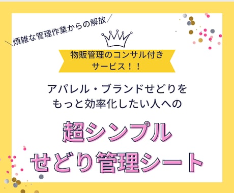 アパレル・ブランドせどりをシンプル管理します アパレル・ブランドせどりに最適な一括管理シート！ イメージ1