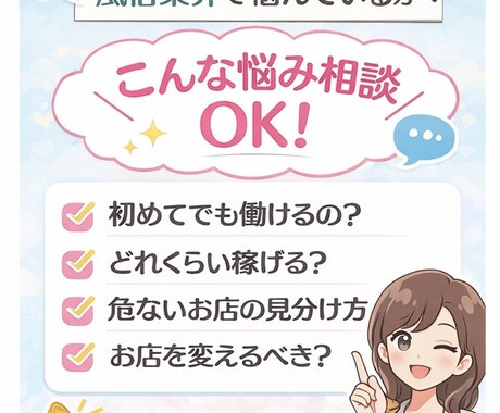期間限定!風俗の面接で落ちないコツ教えます 未経験でも安心して受かる方法。落ちる原因と対策を具体的に解説 イメージ1