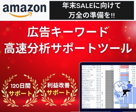 Amazonキーワード分析ツールを提供ます ２０２５年１１月３０日までのココナラ初出品特別価格で提供 イメージ1
