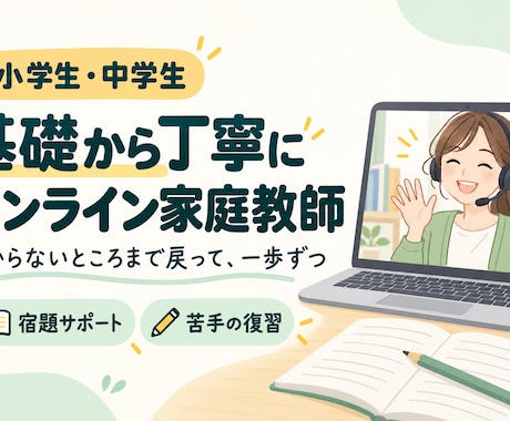 小中学生の勉強を基礎から丁寧に教えます イメージ1