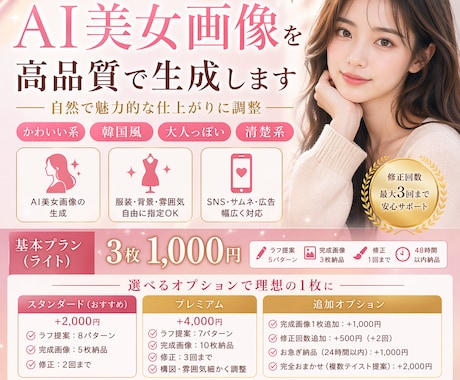 AI美女画像を高品質で生成します 商用OK／複数提案から選べる／韓国風・リアル系対応 イメージ1