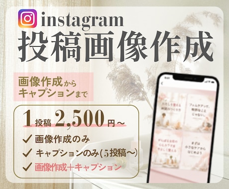 フィード投稿画像～キャプションまでサポートします Instagram画像だけでも投稿文だけでも、まるっとでも◎ イメージ1