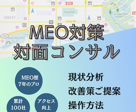 現状分析＆改善策／操作方法含めMEOコンサルします Googleビジネスプロフィール画面を見ながら解説・質疑応答 イメージ1