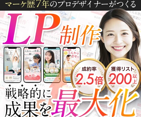 マーケ歴7年デザイナーが売上に繋がるLP制作します 広告用バナー1枚プレゼント中・修正無制限・有償素材無償提供 イメージ1