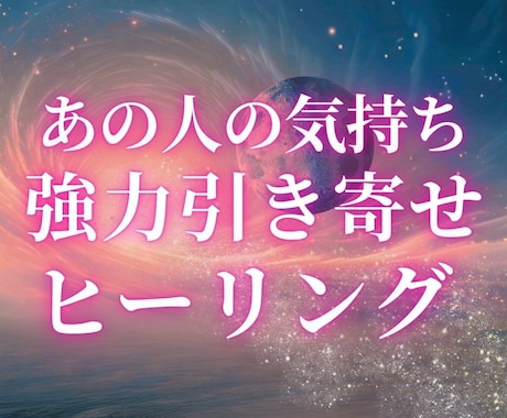 お相手の心を動かす―愛の波動調整ヒーリングします 今のオーラカラーを読み取り、引き寄せの力をアップします。 イメージ1