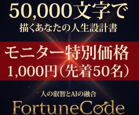 人生設計図50000文字で占います 四柱推命×数秘術×占星術×九星気学で運命を再設計 イメージ1