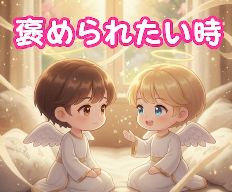 褒められたい｜心を優しく包む時間を届けます ☘️不安｜自己肯定｜自己受容｜インナーチャイルド｜承認欲求 イメージ2