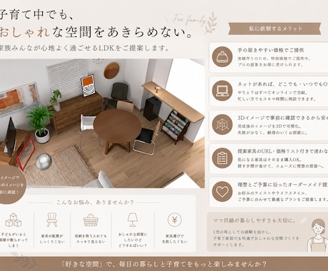 3Dイメージ付き｜子育て世帯のLDKをご提案します 予算と暮らしに合わせて、理想のお部屋づくりをお手伝いします イメージ1